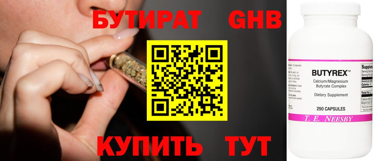 Бутират BDO 33% Саяногорск
