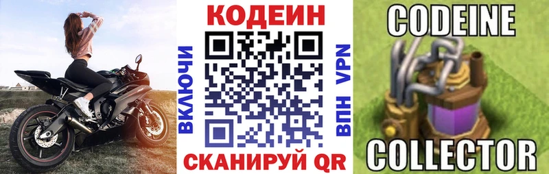 Кодеин Purple Drank  Саяногорск 