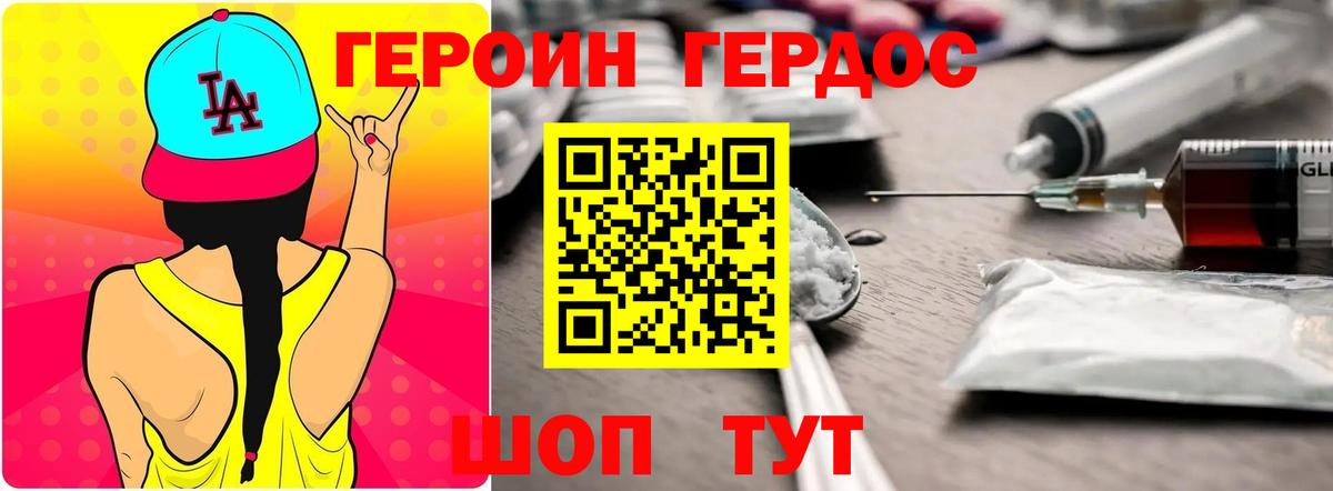 ГЕРОИН белый Саяногорск