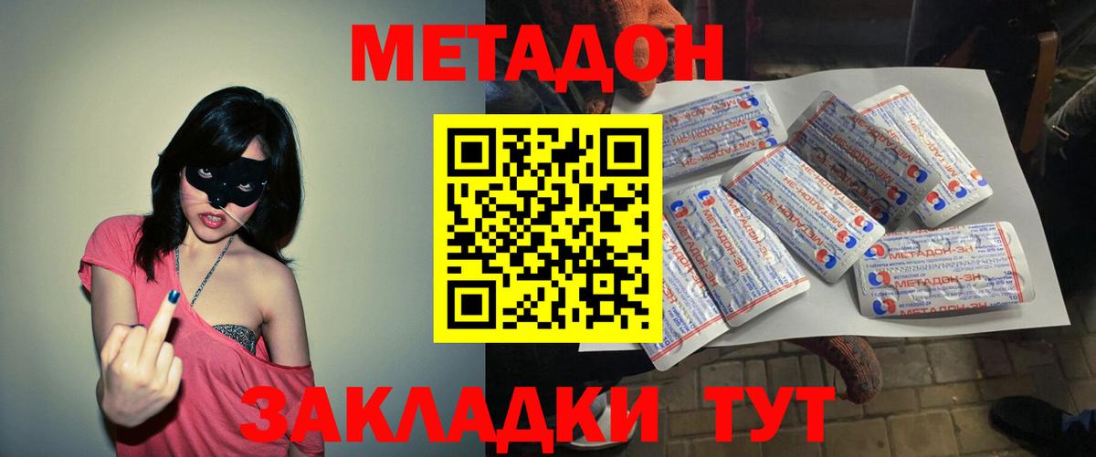 Саяногорск  МЕТАДОН белоснежный  Вход с VPN 