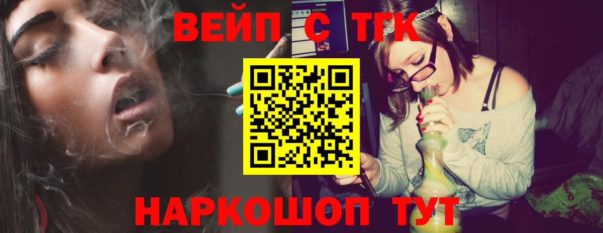 ТГК гашишное масло  Вход с VPN  ТГК жижа  Саяногорск 